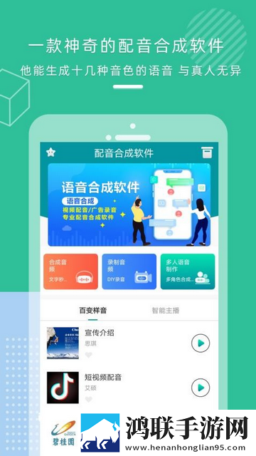配音合成最新免费版
