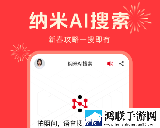 纳米AI搜索免费版