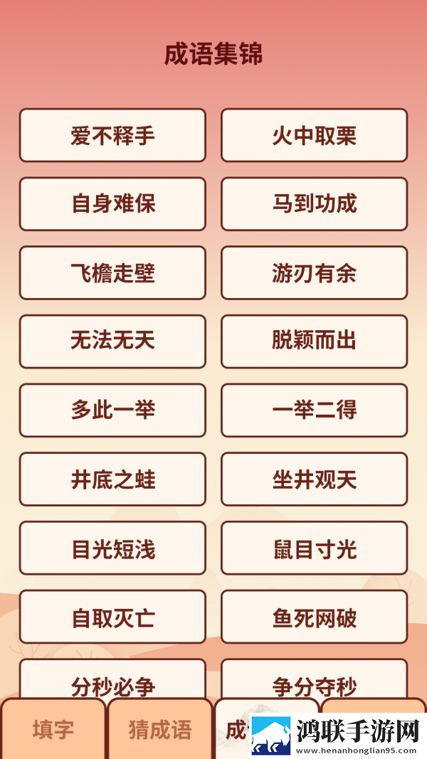 成语小虎队红包版