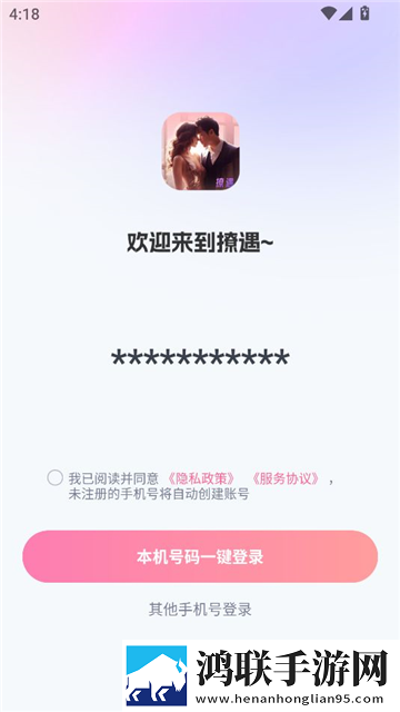 撩遇交友app安卓版