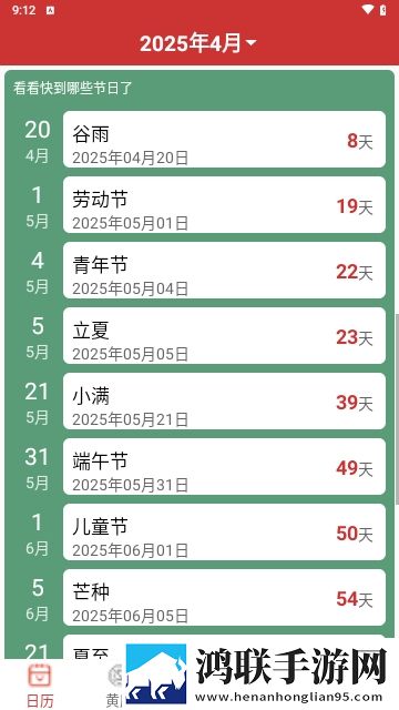 选日子万年历APP2025最新版