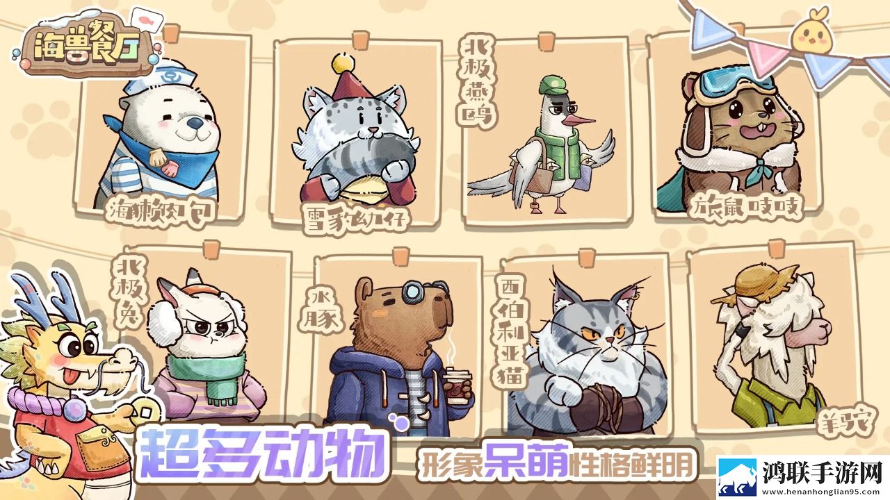 海兽餐厅安卓版下载-海兽餐厅游戏免会员版v0.7.5456
