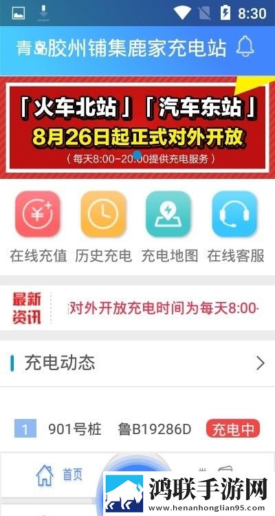 城运快充安卓版