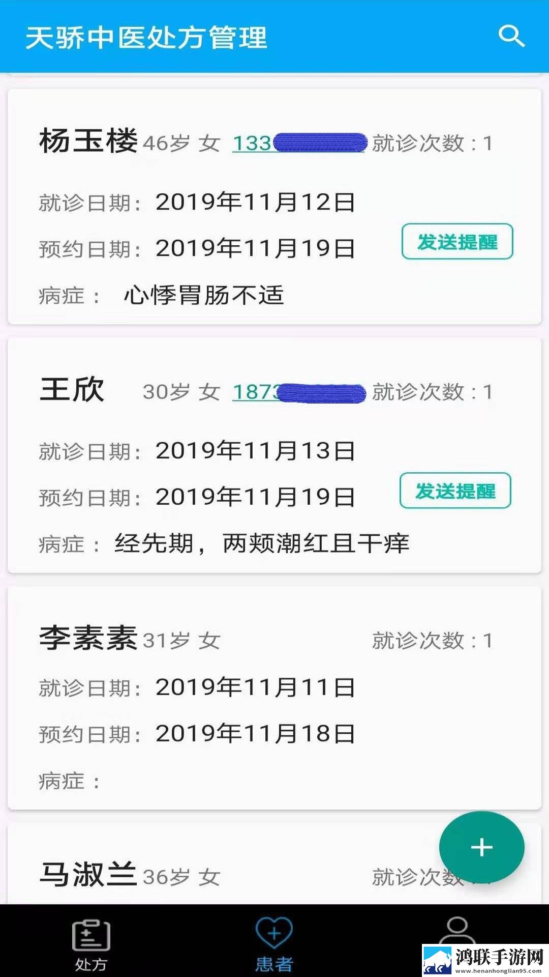 天骄中医