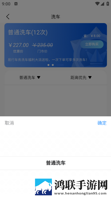 易行车务最新会员版