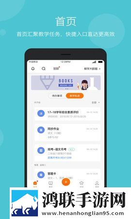 智慧云教育安卓版