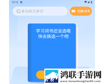 AI超级单词王app免费版