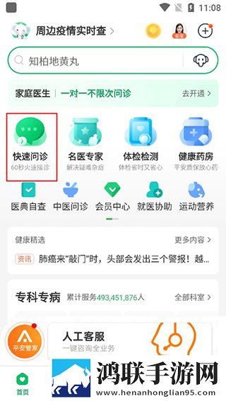 平安好医生官方版