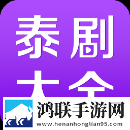 泰剧大全安卓版