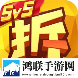 拆塔先锋