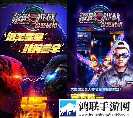 极限挑战之猎空战机安卓版下载-极限挑战之猎空战机破解版获取