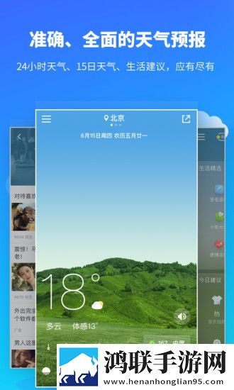 中央天气预报安卓版