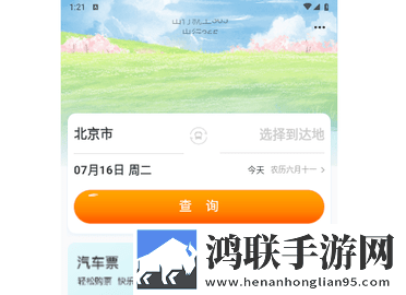 出行365官方版