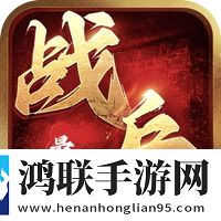 最强战兵苹果版