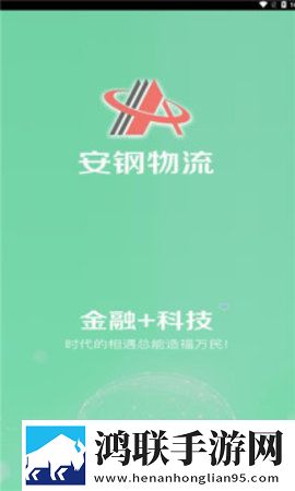 安钢物流安卓版
