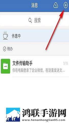 企业微信教育版