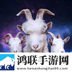 模拟山羊3多元宇宙1.1.5.2