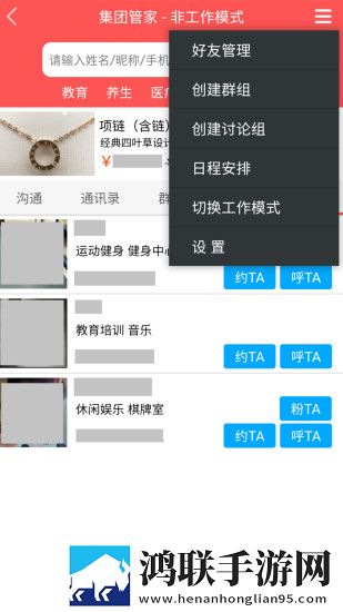 集团管家客户端