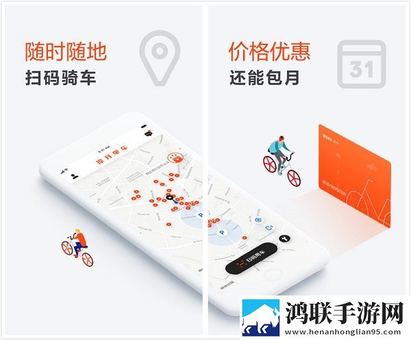 摩拜单车app