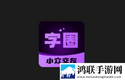 字圈app免费版