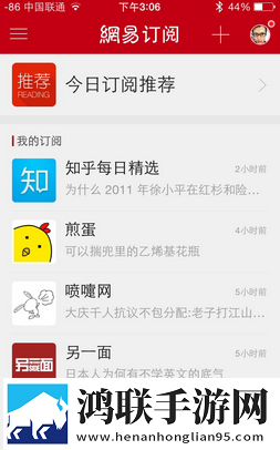 网易新闻安卓版