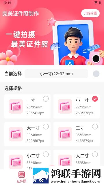 完美证件照制作永久免费版