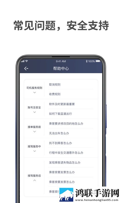 蓝道出行司机最新版
