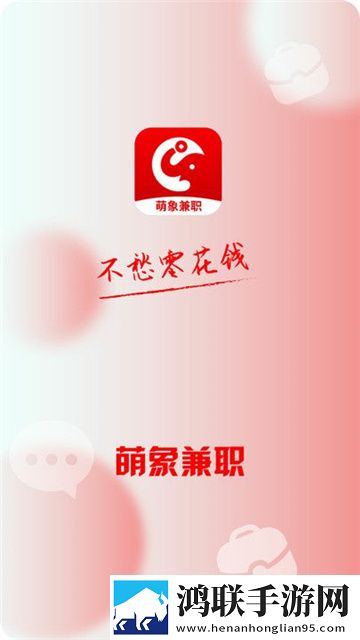 萌象兼职app手机版