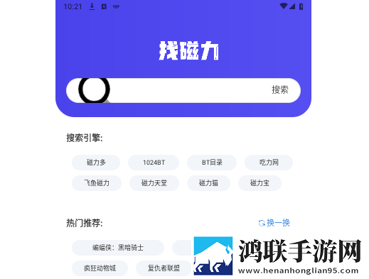 找磁力官方版