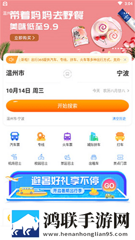 出行365官方版