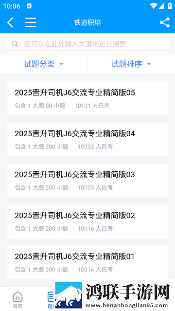 铁道职培官方免费版