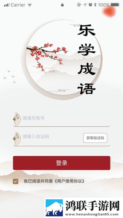 乐学成语手机版