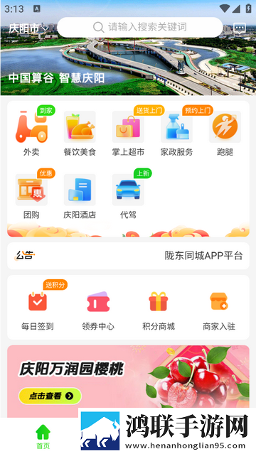 陇东同城2025最新版
