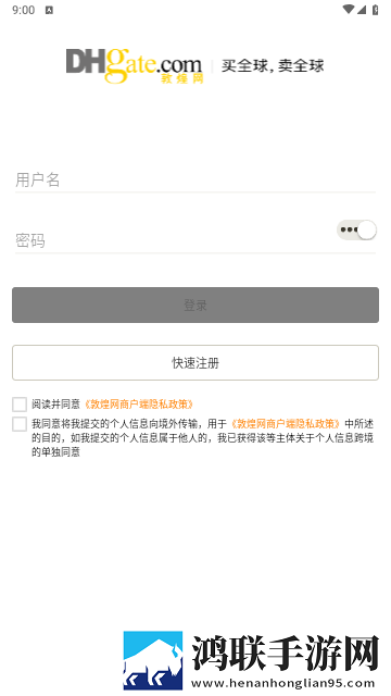 DHgate郭煌网APP商户版