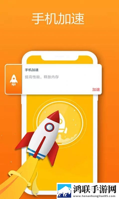 清理管家手机加速