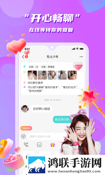 花语同城交友