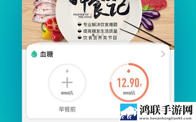 掌控糖尿病app最新版