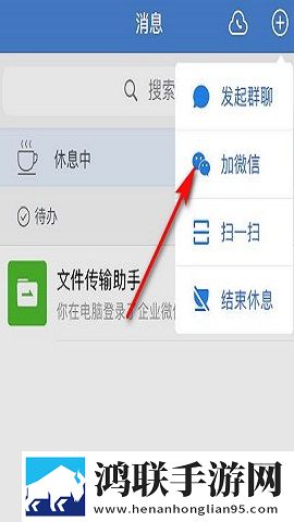 企业微信教育版