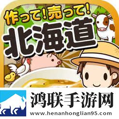 北海道料理达人1.0