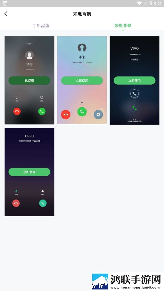 假装来电app