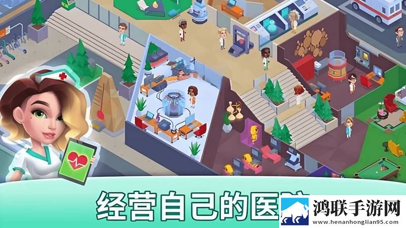 梦想医院经营安卓版下载-梦想医院经营破解版v1.0.1