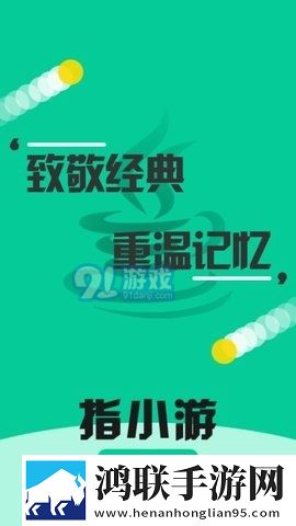 指小游最新版