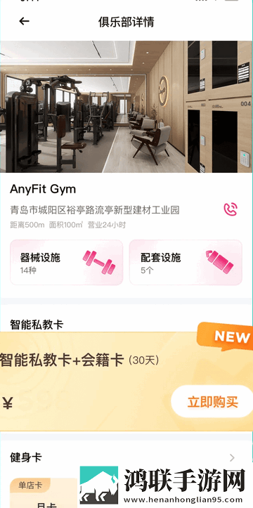 AnyFit安卓版app