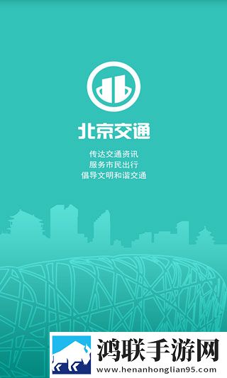 北京交通停车缴费手机版