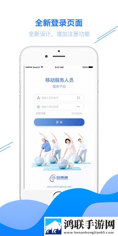 安康通服务云app