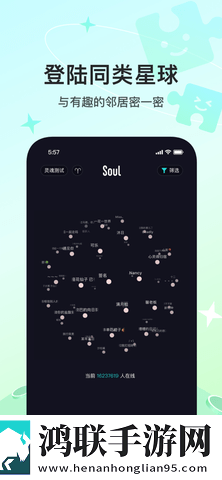 灵魂soul免费版