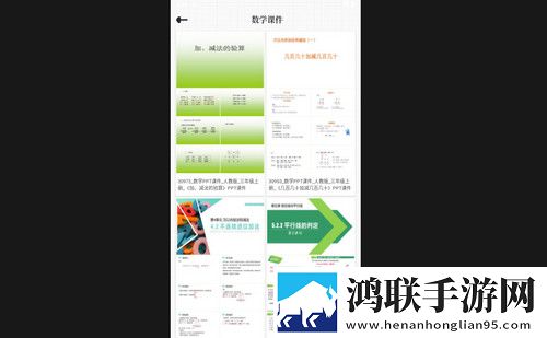 PPT课件最新安卓版