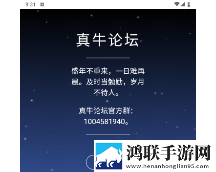 真牛论坛2025手机版