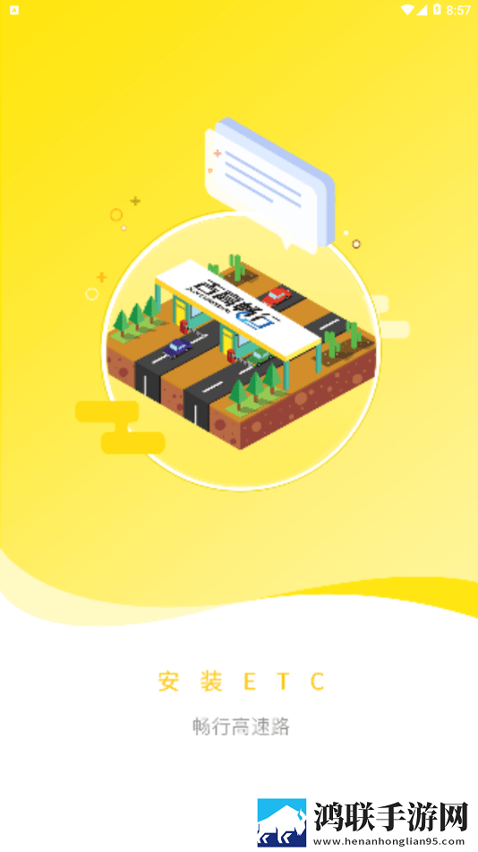 吉高畅行app