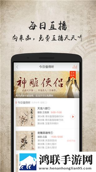 金庸听书app